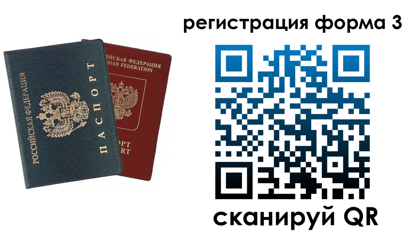 регистрация в Новосибирске