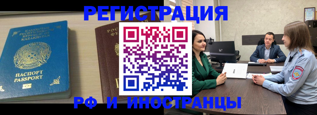 временная регистрация недорого в Новосибирске