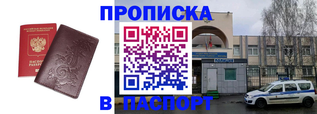 прописка регистрация в Новосибирске