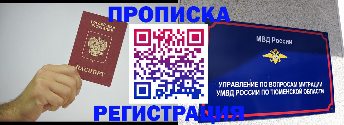 временная регистрация законно в Новосибирске