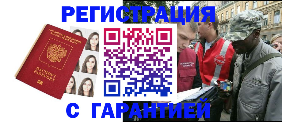 регистрация в Новосибирске