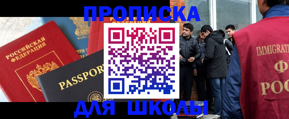 прописка законно в Новосибирске