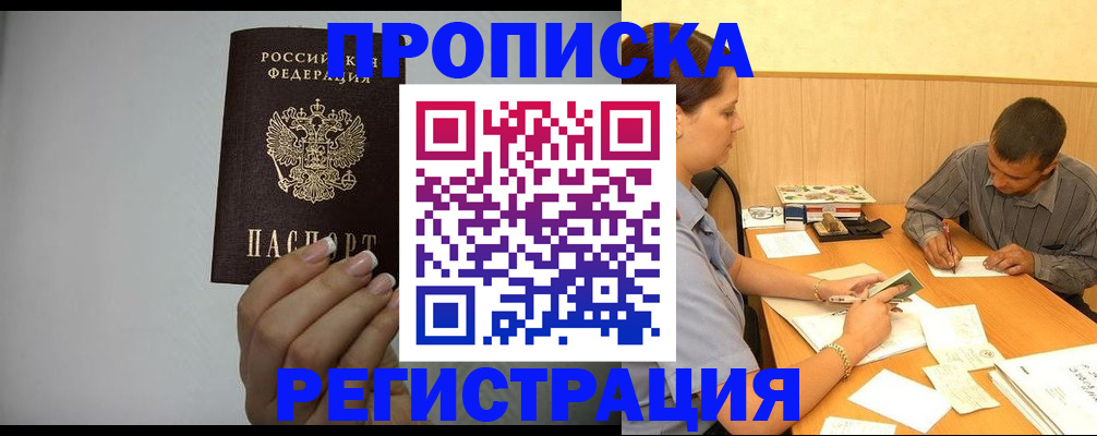 прописка иностранных граждан в Новосибирске