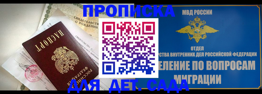 прописка гарантия в Новосибирске