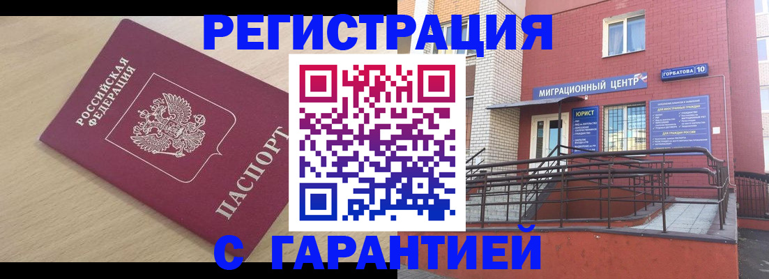 миграционный учет в Новосибирске